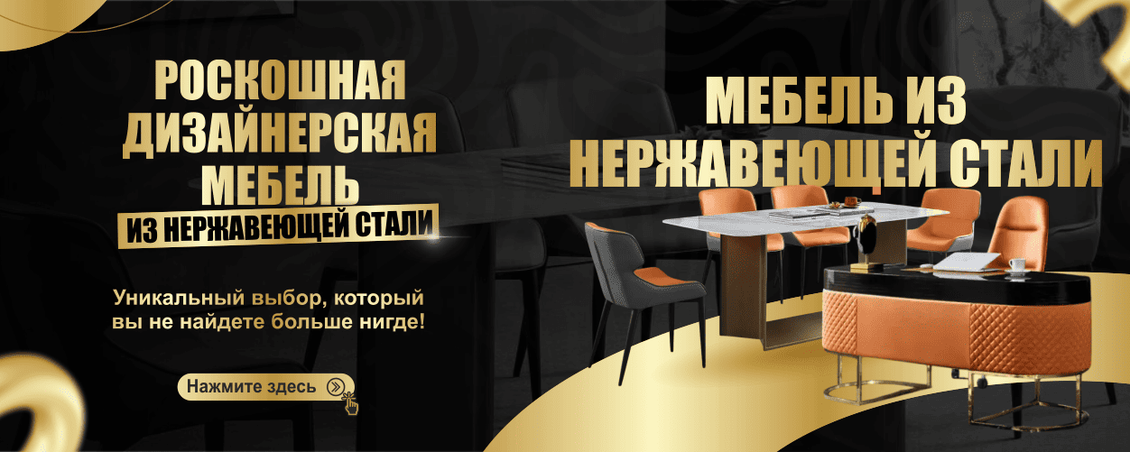 Стильная мебель из стали — прочная и современная
