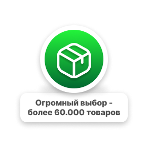 Огромный выбор более 60000 товаров